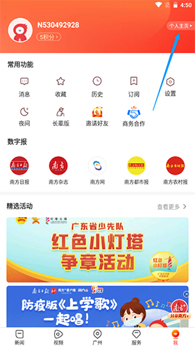 南方plus app发布报料消息的方法