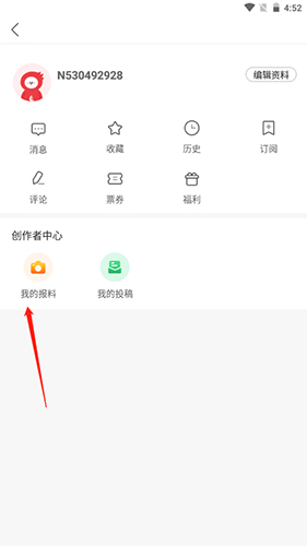 南方plus app发布报料消息的方法