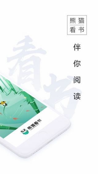 91熊猫看书app历史旧版图2