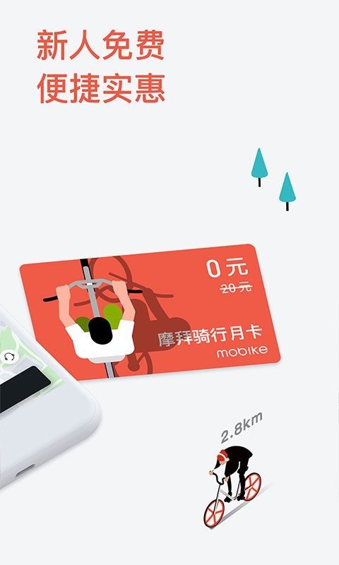 mobike摩拜单车官网app图2