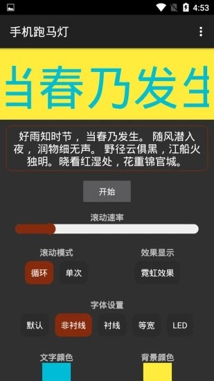 手机跑马灯app