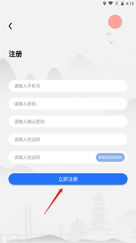 贵州公安app注册的方法