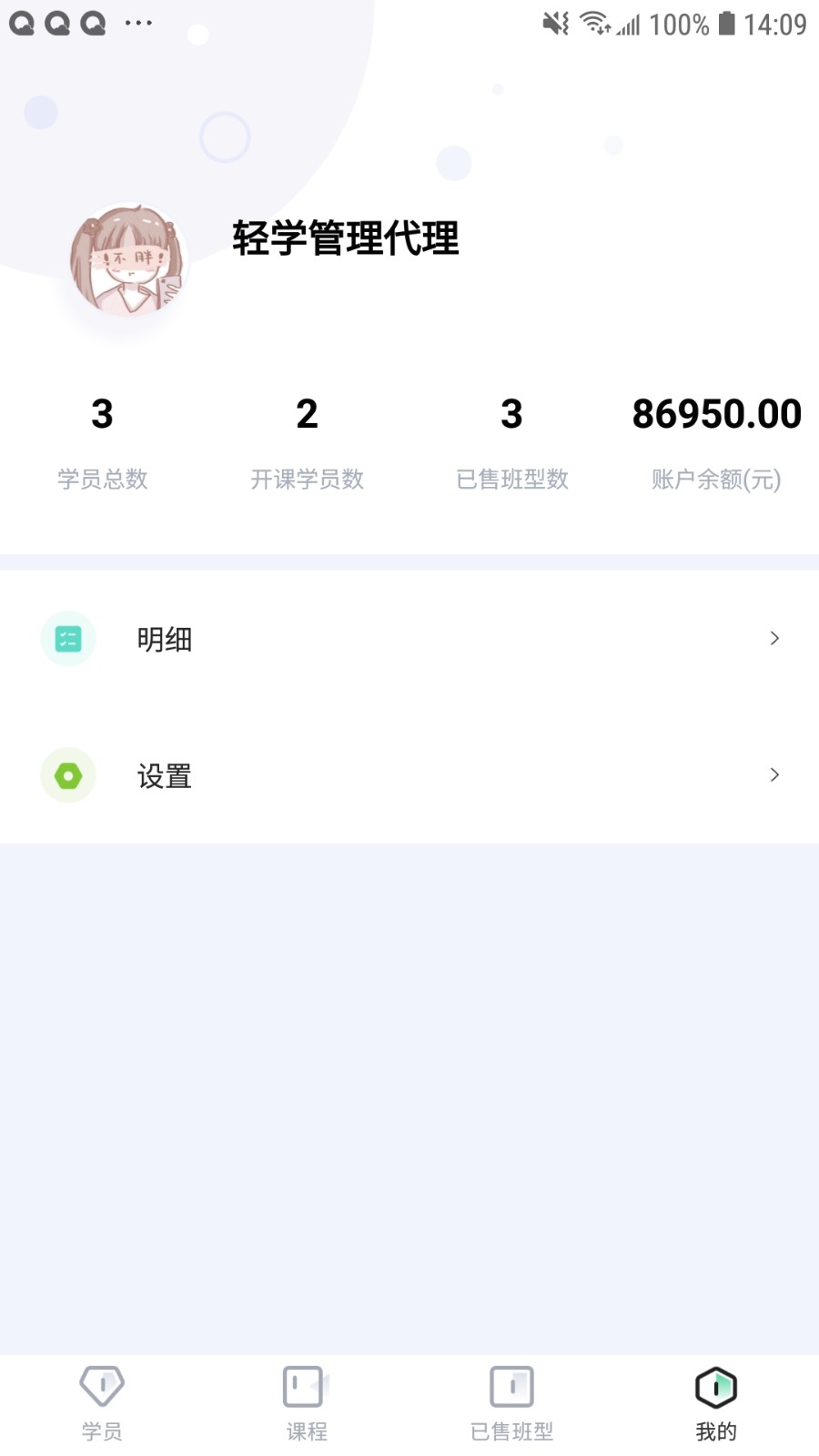 轻学管理APP官网最新版图1