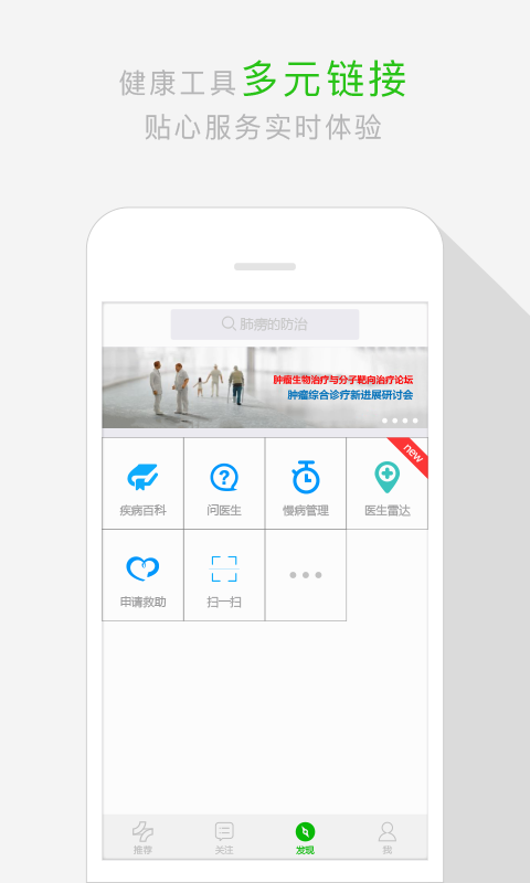 健康中国app官方客户端图1
