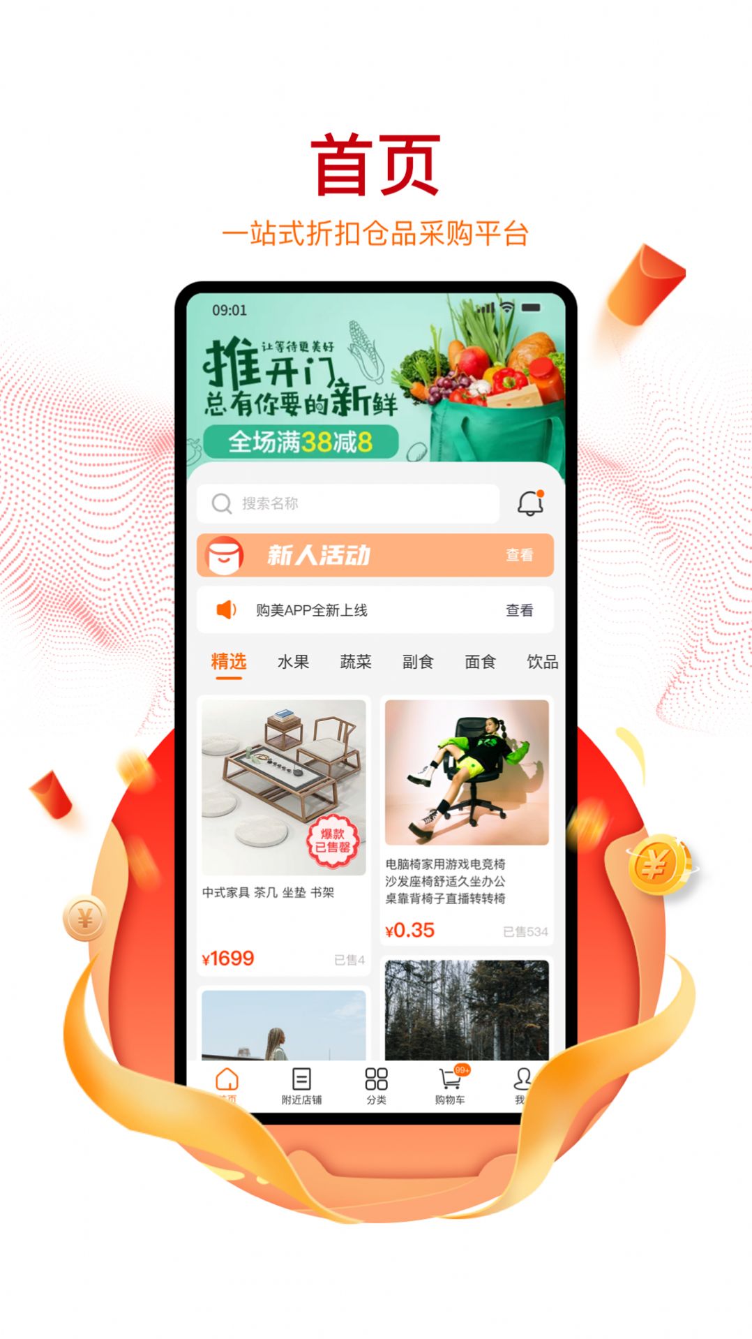 购美Shop app最新版