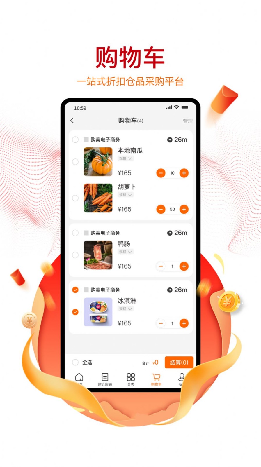 购美Shopapp手机版图1