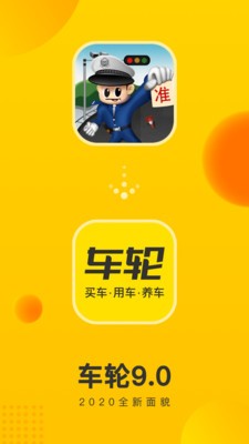 车轮查违章app手机版图2