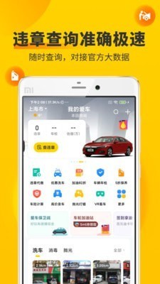 车轮查违章app手机版图1