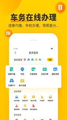 车轮查违章app手机版图3