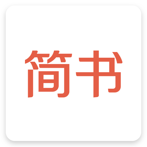 简书app2021最新版