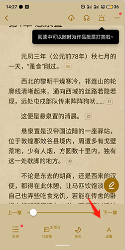 起点读书app设置字体大小的方法