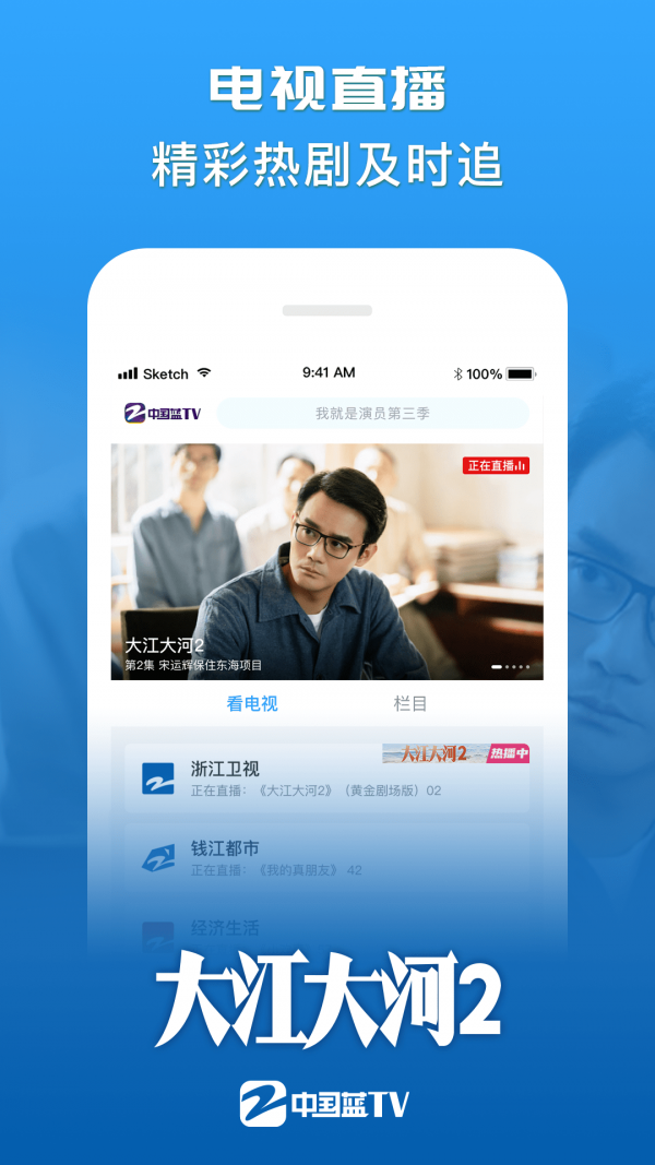 中国蓝tvapp破解客户端