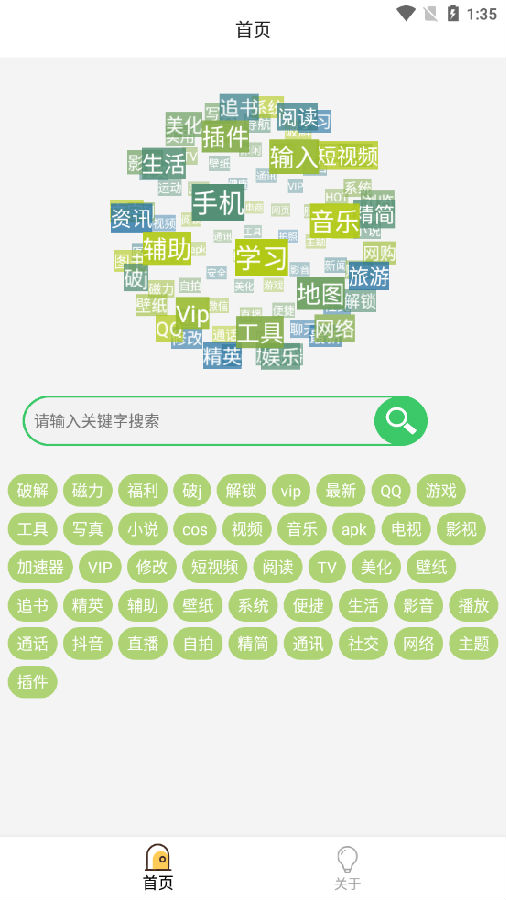 蓝搜APP2021最新版图3