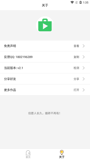 蓝搜APP2021最新版图1