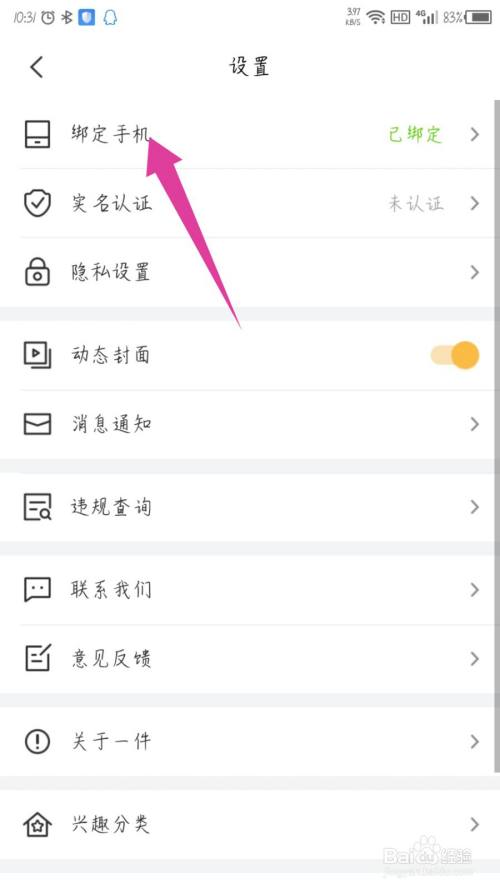 一件app修改手机号的方法