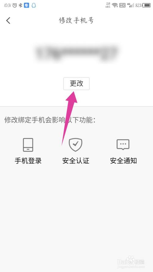 一件app修改手机号的方法