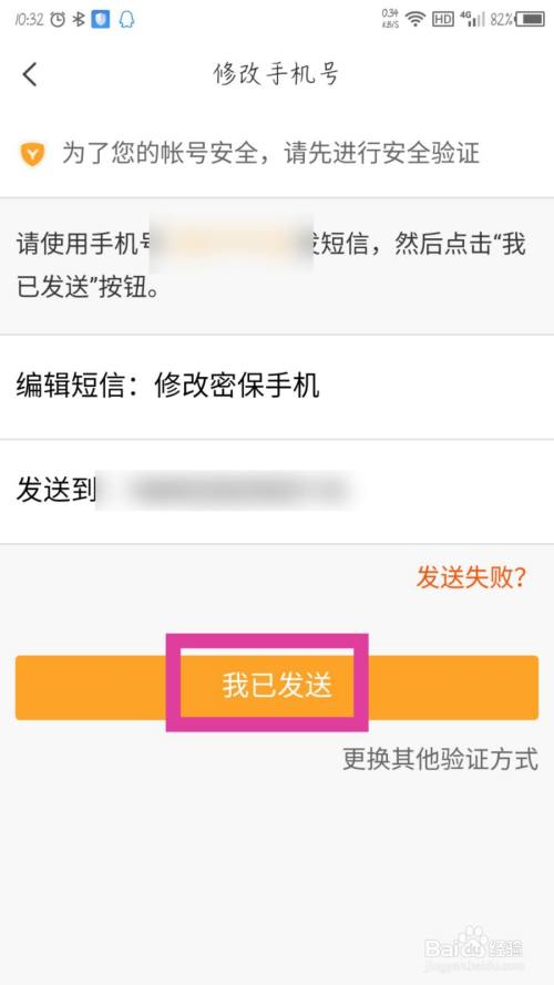 一件app修改手机号的方法