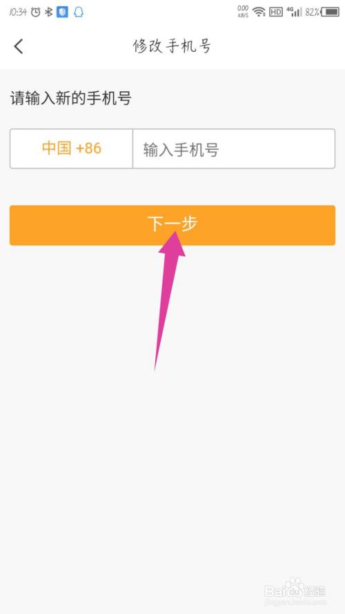 一件app修改手机号的方法