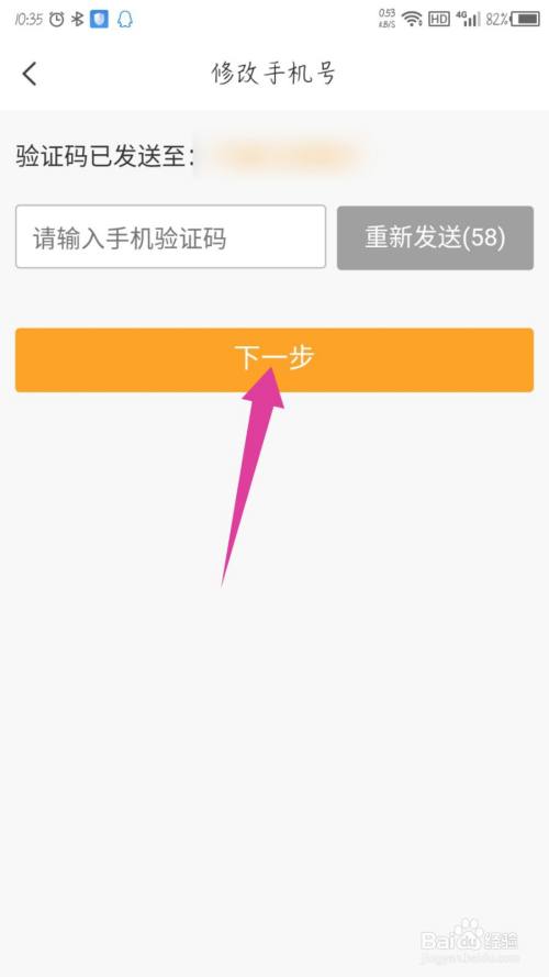 一件app修改手机号的方法