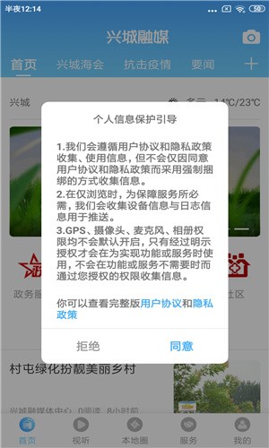 兴城融媒app最新2021版图1