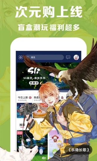 微博动漫最新版图3