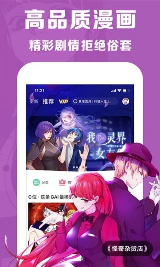 微博动漫最新版图1