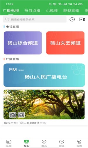 老家砀山app官方最新版图1