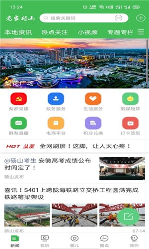 老家砀山app官方最新版图2