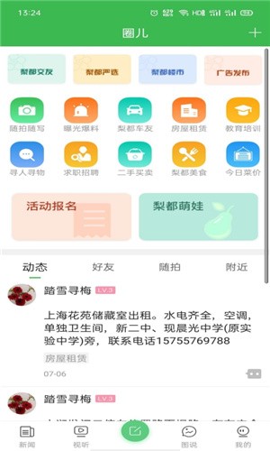 老家砀山app官方最新版图3