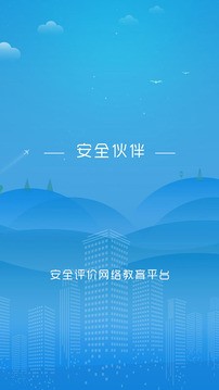 安全伙伴APP最新版图1