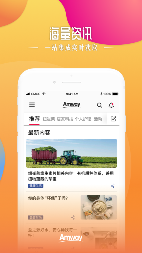 安利头条app安卓版图2