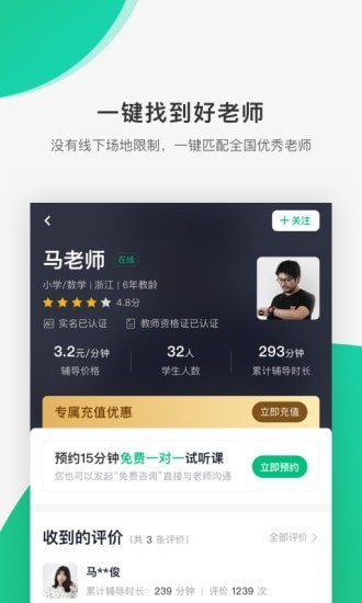 好好听课app最新版图7