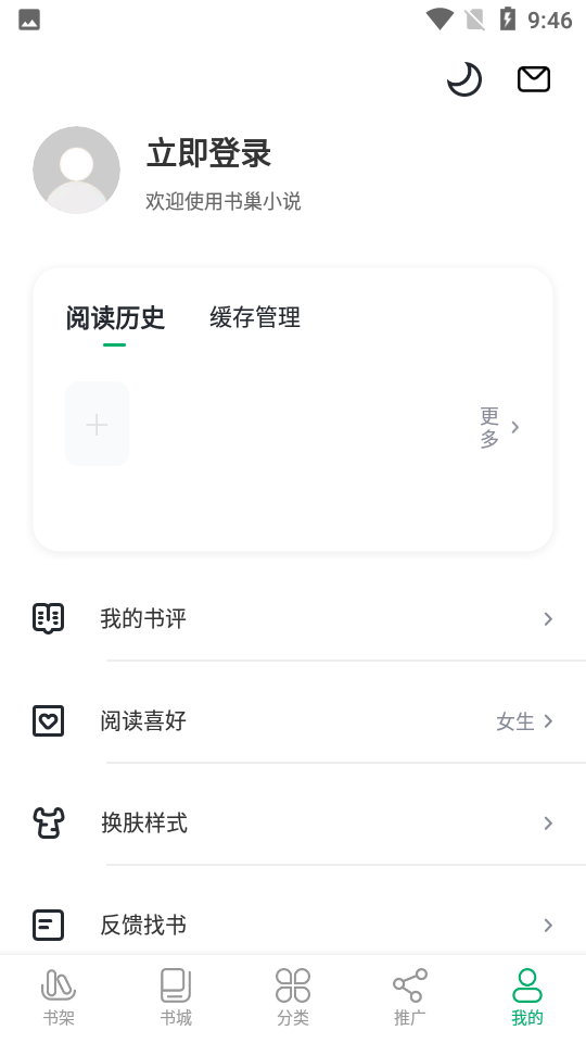 书巢小说app手机版图2