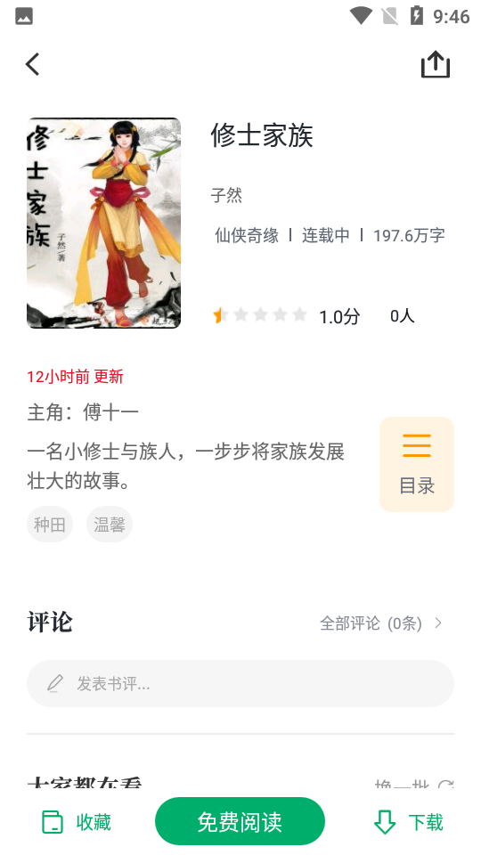 书巢小说app手机版图1