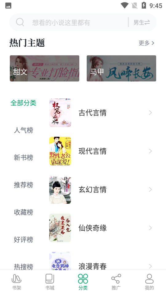 书巢小说app手机版图3