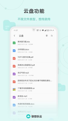 联想乐云app官方最新版图2