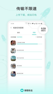 联想乐云app官方最新版图1