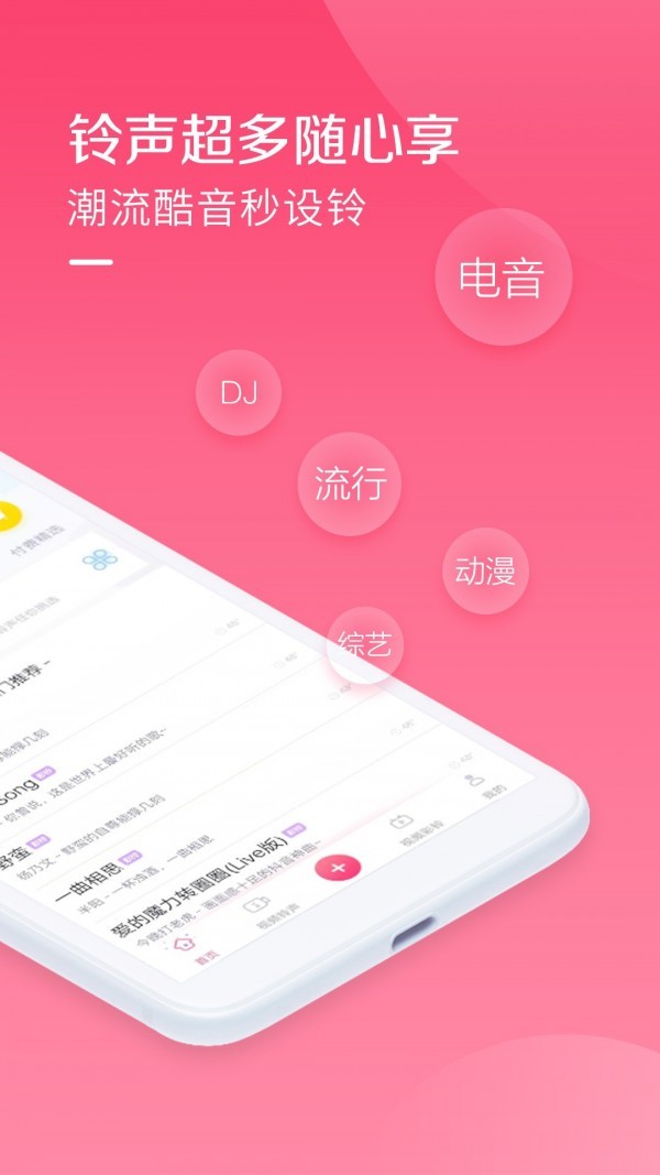 酷音铃声app最新版图1