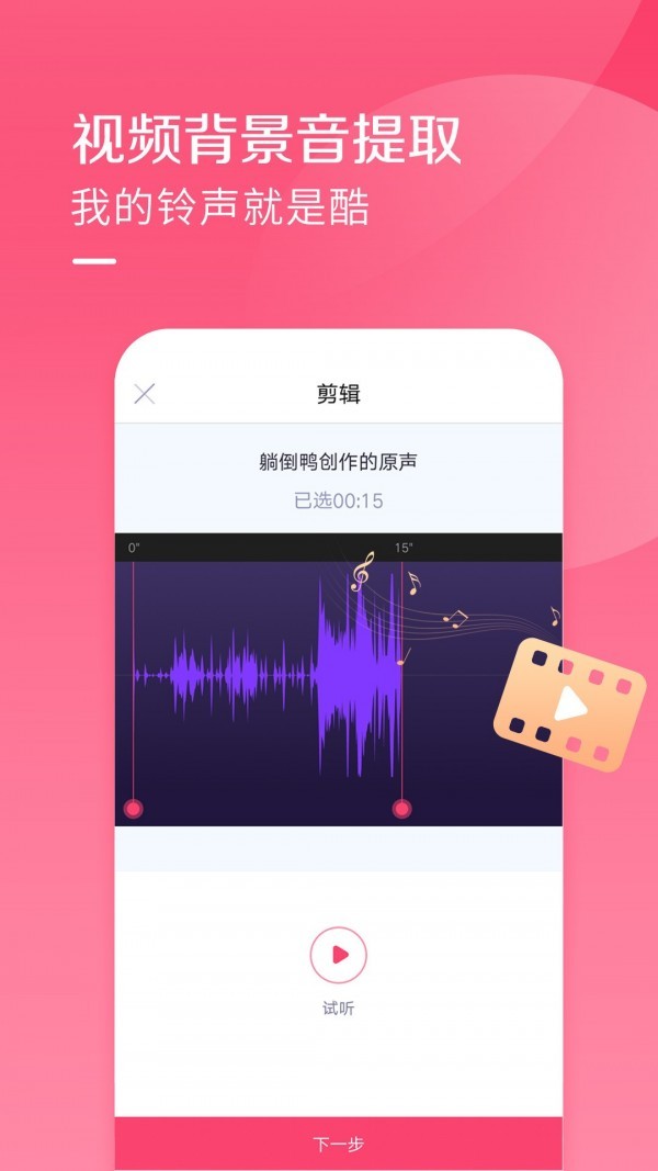 酷音铃声app最新版图2