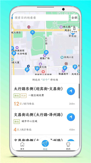 晋停车app安卓最新版