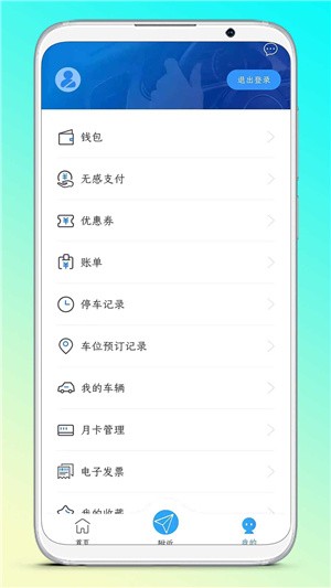 晋停车app安卓最新版图3