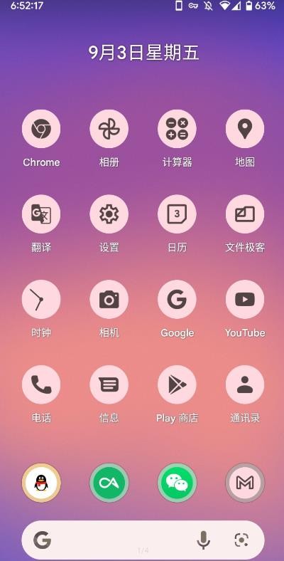 Pixel启动器app去谷歌版图1