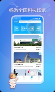 掌上科技馆app免费版图1