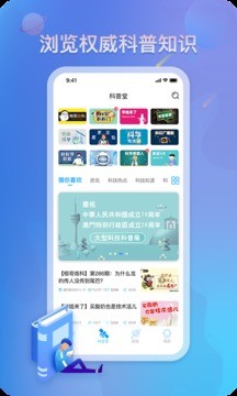 掌上科技馆app免费版图2