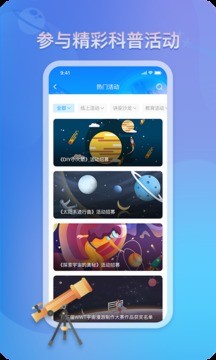 掌上科技馆app免费版图3