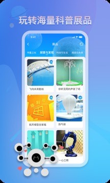 掌上科技馆app免费版图4