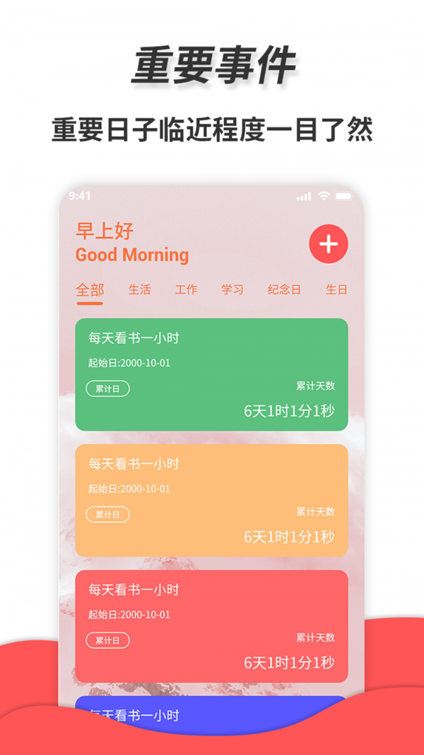 通用秒表APP安卓最新版