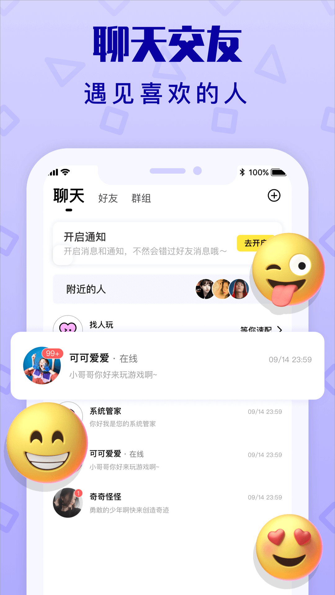 拍拍语音app最新版图3