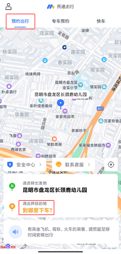 民途出行app下单约车的方法