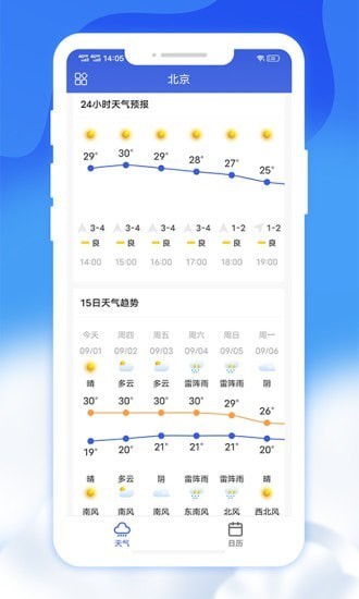 爽快天气日历app手机版图3